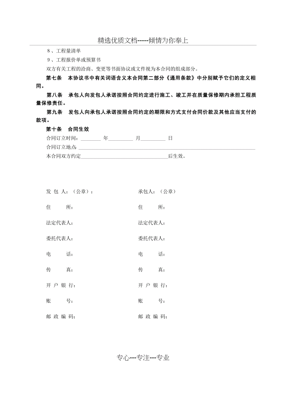 建设工程施工合同(标准文本)_第3页