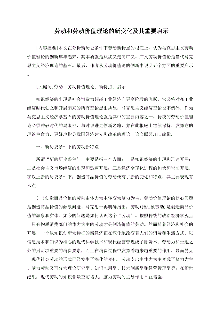 劳动和劳动价值理论的新变化及其重要启示_第1页