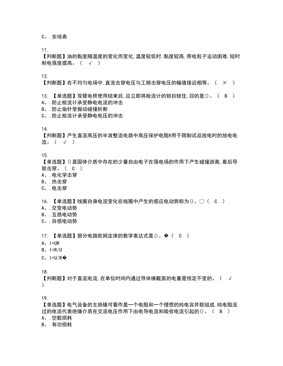 2022年电气试验资格考试题库及模拟卷含参考答案61_第2页