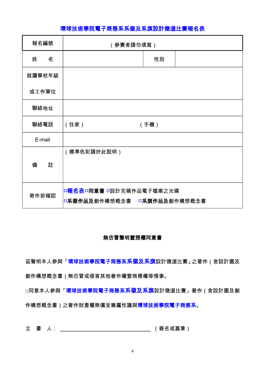 环球技术学院电子商务系系徽及系旗设计徵选比赛办法_第4页