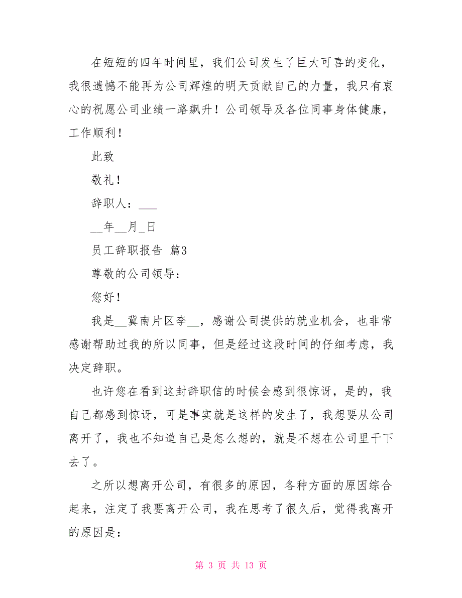 实用员工辞职报告例文锦集2021_第3页