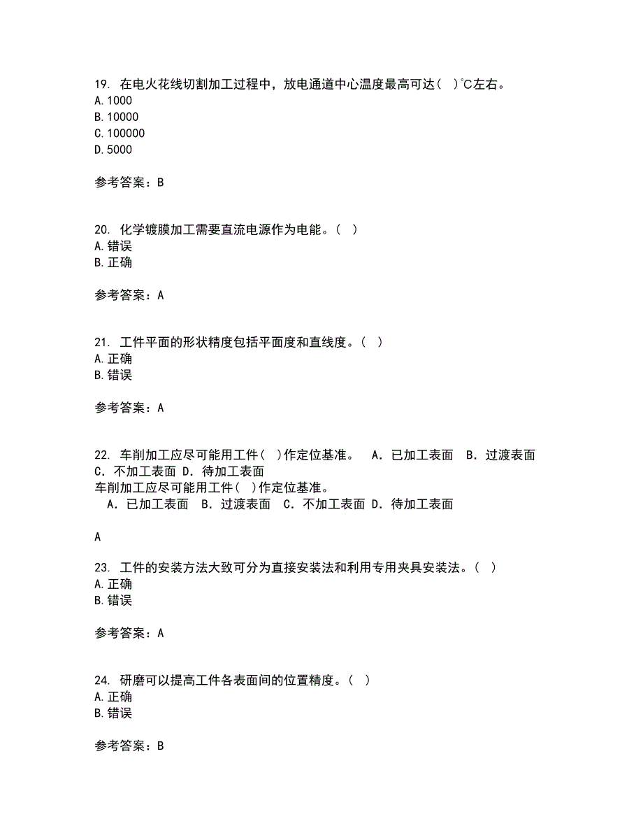 大连理工大学21春《机械加工基础》离线作业1辅导答案37_第4页