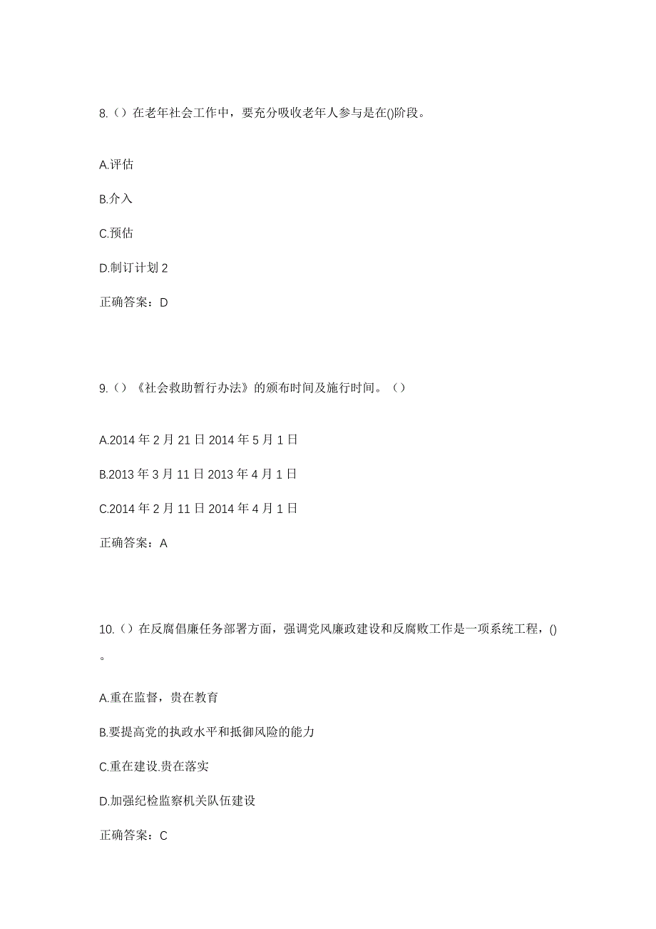 2023年上海市青浦区白鹤镇响新村社区工作人员考试模拟题含答案_第4页