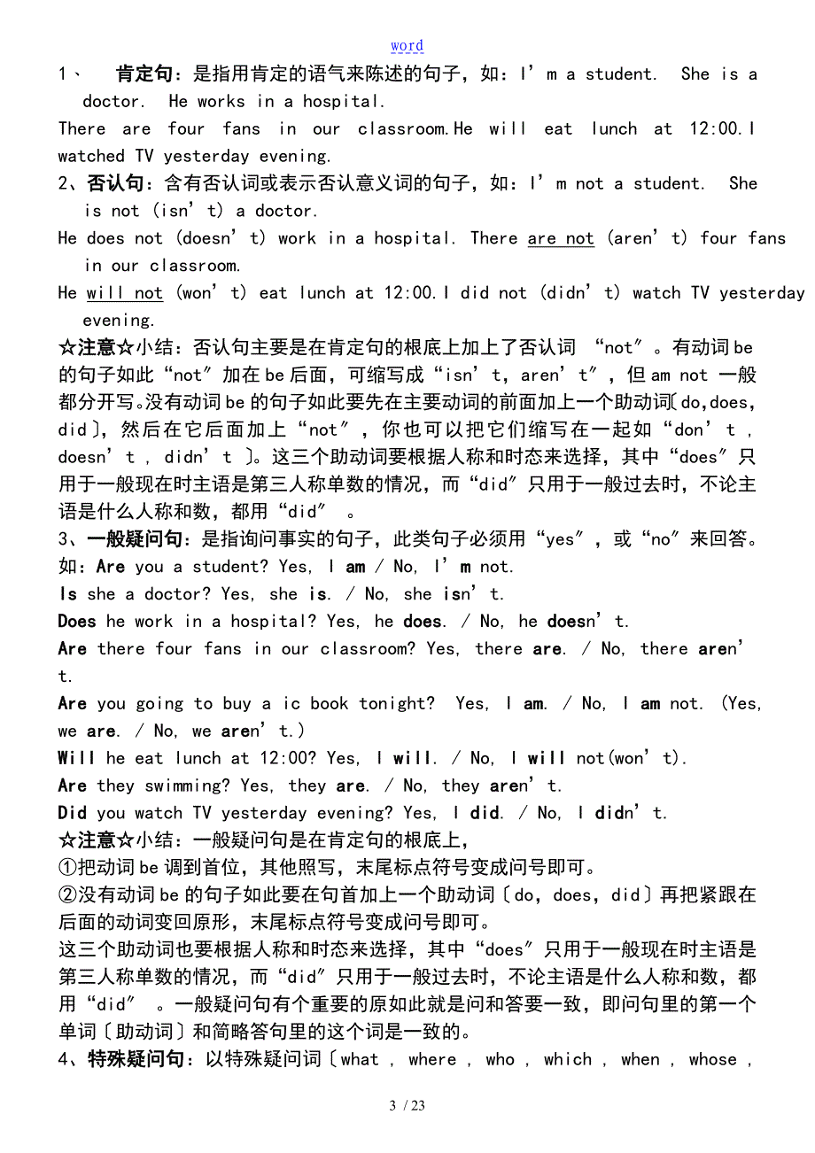 PEP小学英语六年级毕业升学考总复习_第3页