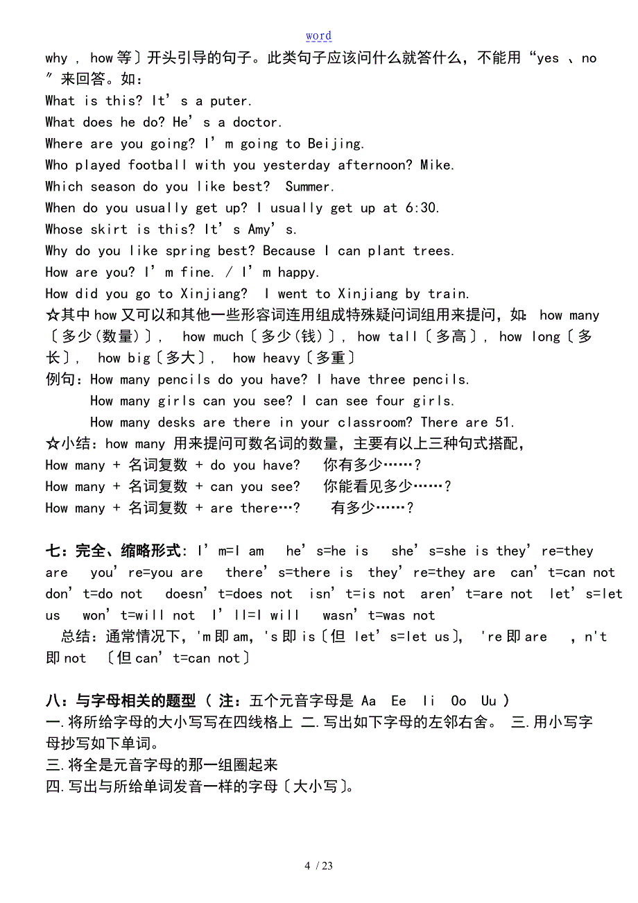 PEP小学英语六年级毕业升学考总复习_第4页