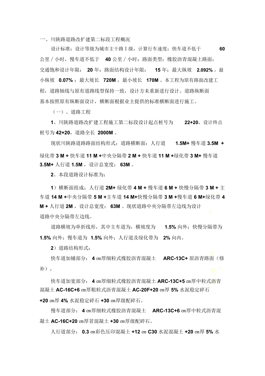 川陕路安全生产、文明施工管理方案(已修改)_第3页