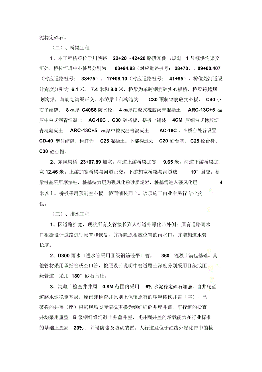 川陕路安全生产、文明施工管理方案(已修改)_第4页