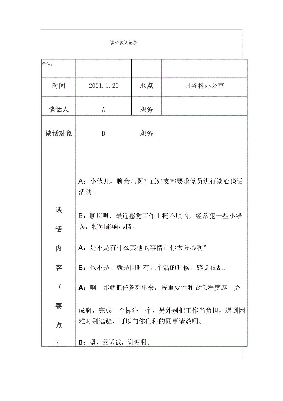 党员谈心谈话记录_第3页