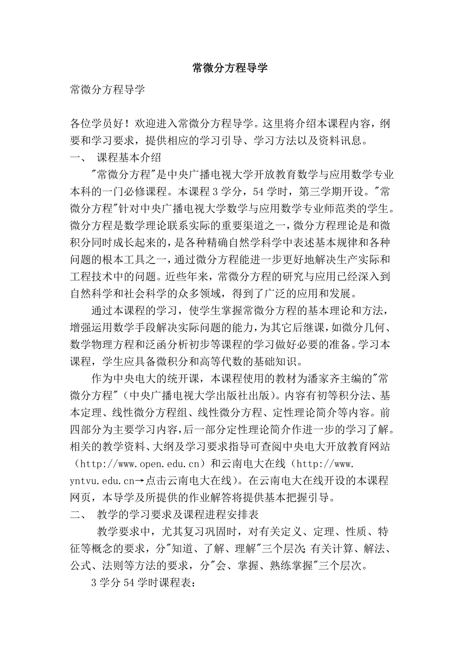 常微分方程导学.doc_第1页