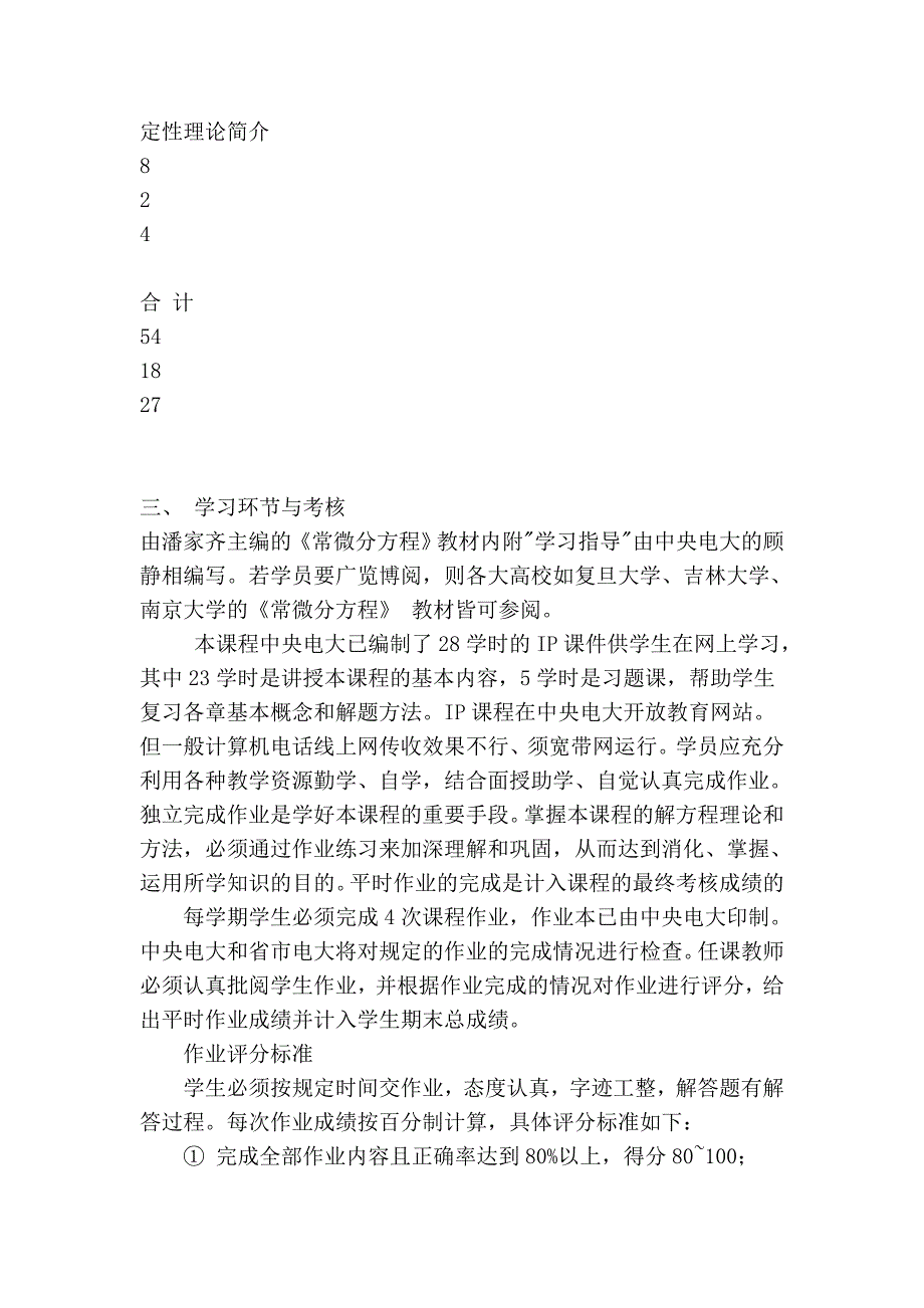 常微分方程导学.doc_第3页