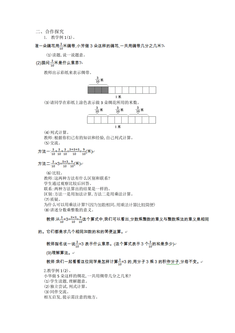 分数乘整数 (3)_第2页