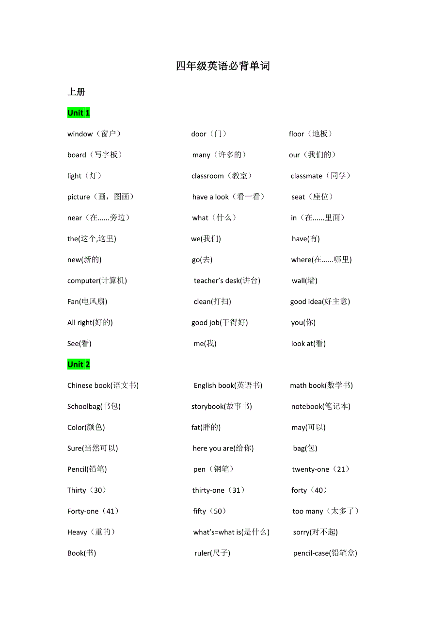 四年级英语必背单词_第1页