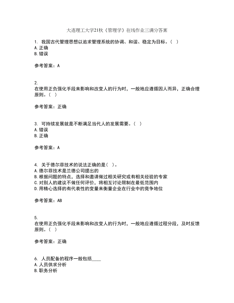 大连理工大学21秋《管理学》在线作业三满分答案31_第1页