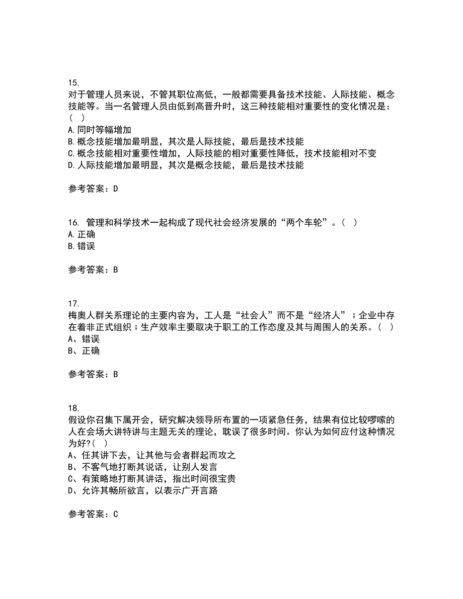 大连理工大学21秋《管理学》在线作业三满分答案31_第4页