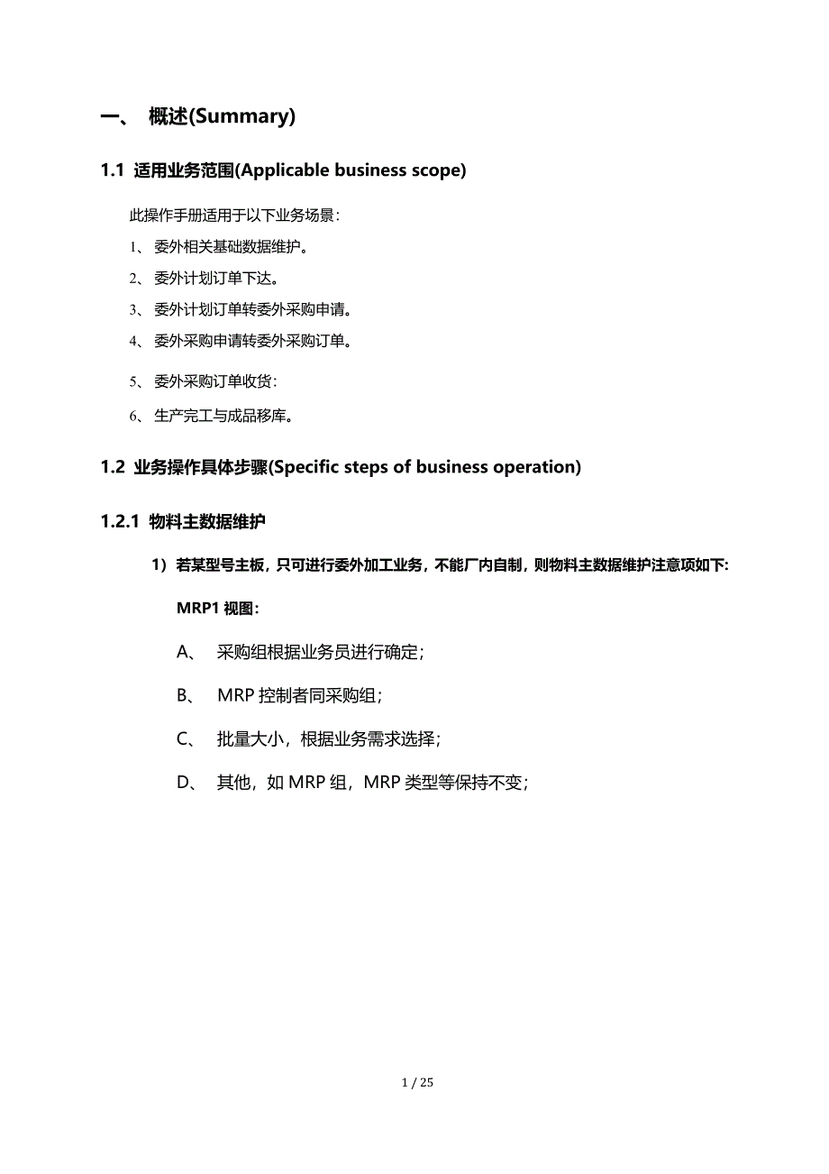 SAP ERP_委外业务操作手册_v1.0.doc_第3页