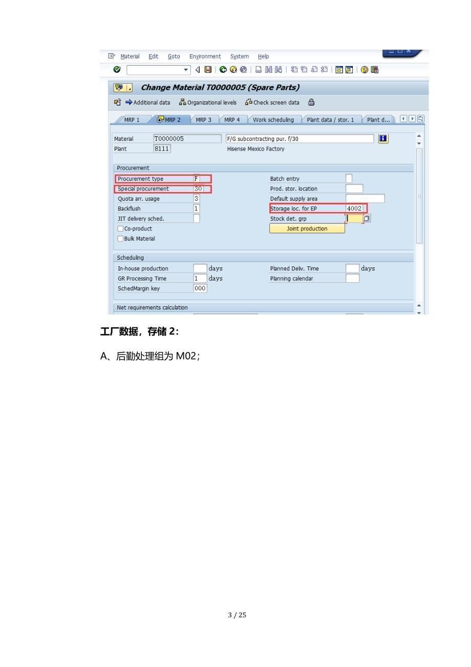 SAP ERP_委外业务操作手册_v1.0.doc_第5页