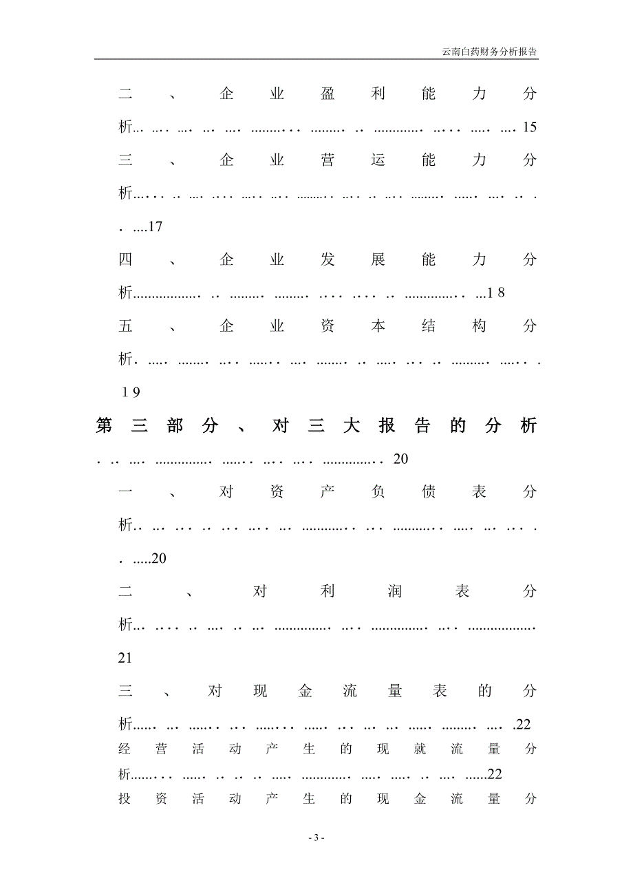云南白药财务分析报告_第3页
