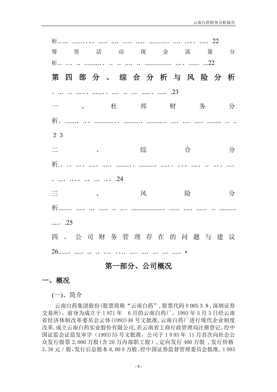 云南白药财务分析报告_第4页