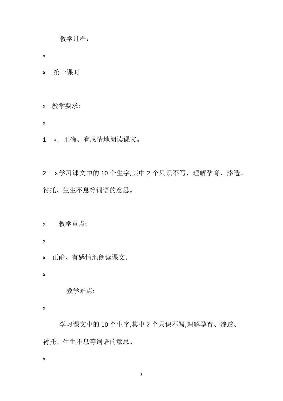 苏教版六年级下册广玉兰语文教案_第3页