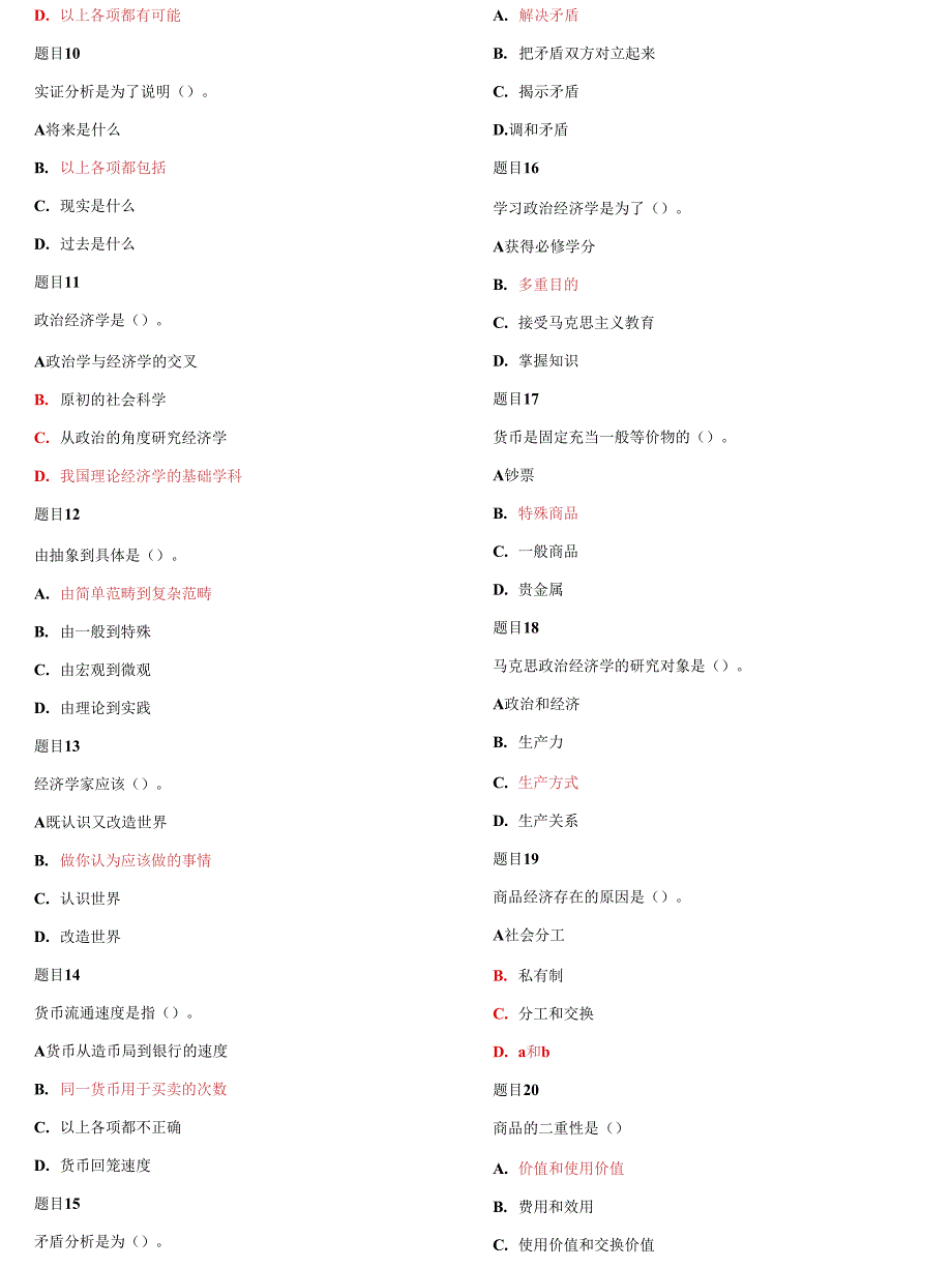 国家开放大学电大《政治经济学》网络核心课形考网考作业及答案_第2页