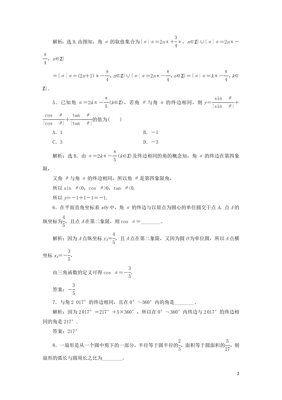 2020版高考数学大一轮复习 第四章 三角函数、解三角形 第1讲 任意角和弧度制及任意角的三角函数分层演练 文_第2页