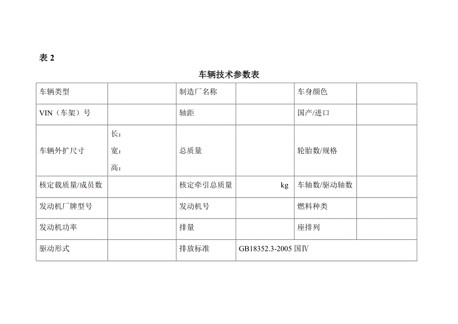 车辆档案模板_第3页