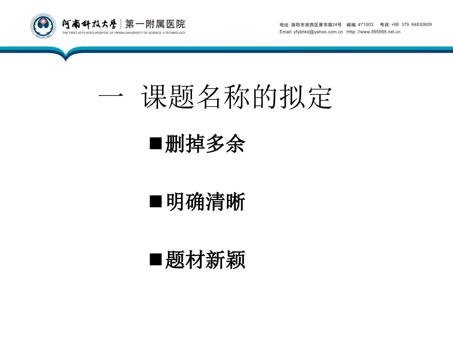 河南科技大学第一附属医院肿瘤中心王新帅20140605_第3页