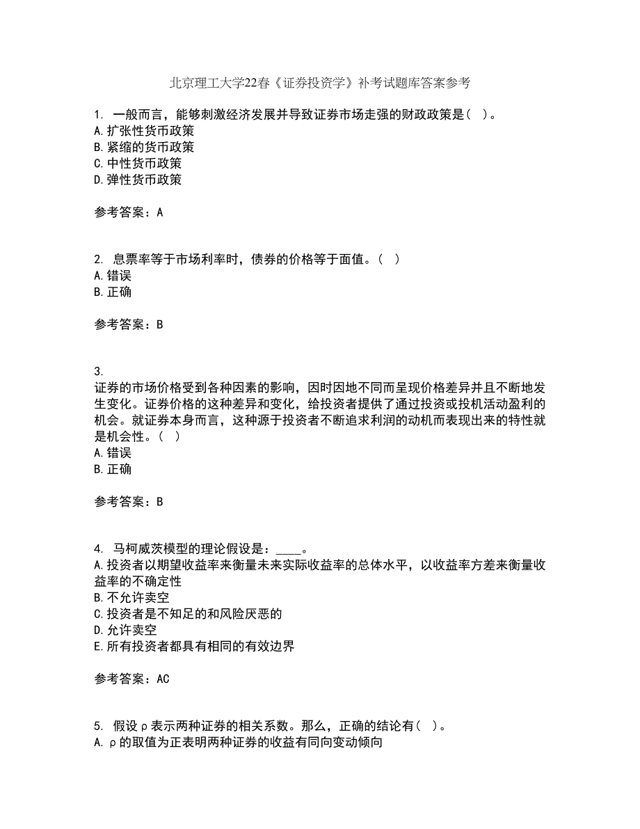 北京理工大学22春《证券投资学》补考试题库答案参考83_第1页