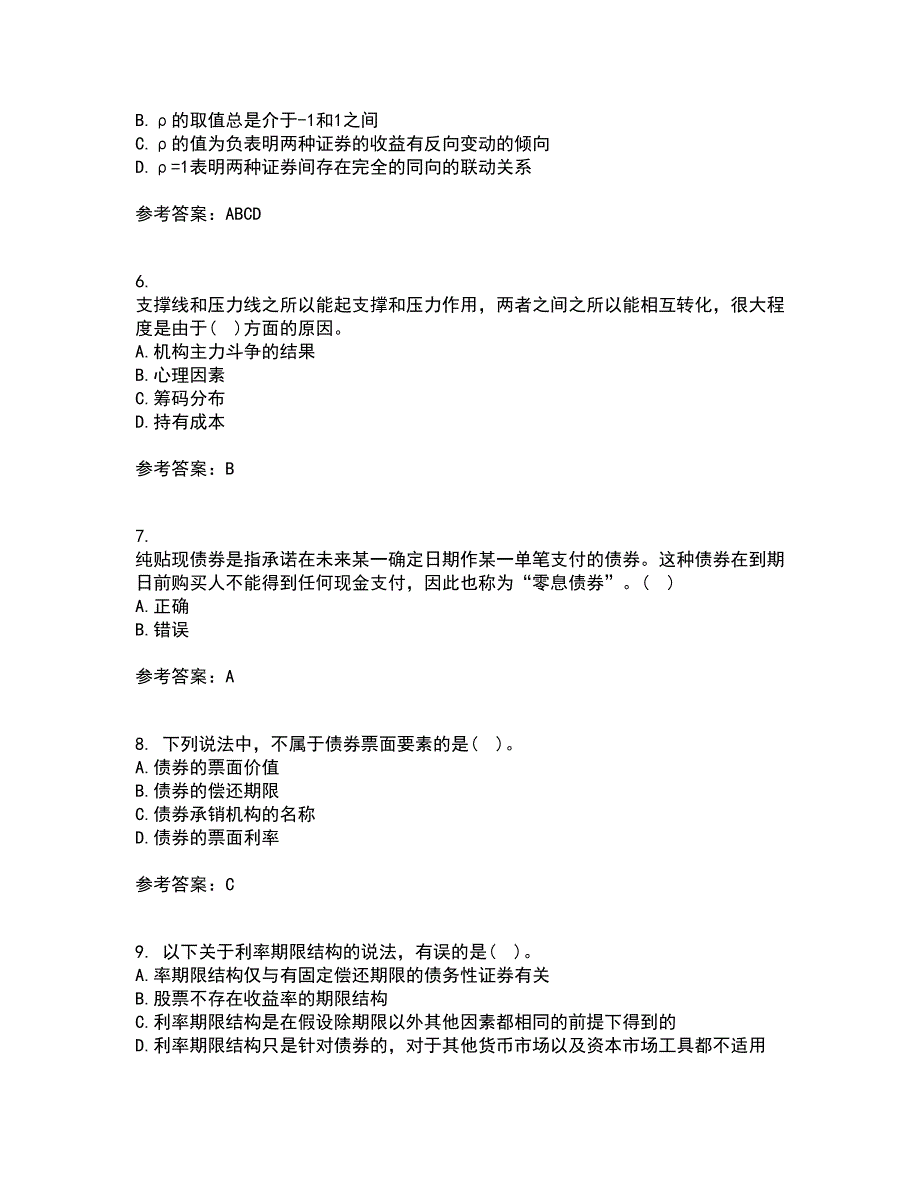 北京理工大学22春《证券投资学》补考试题库答案参考83_第2页