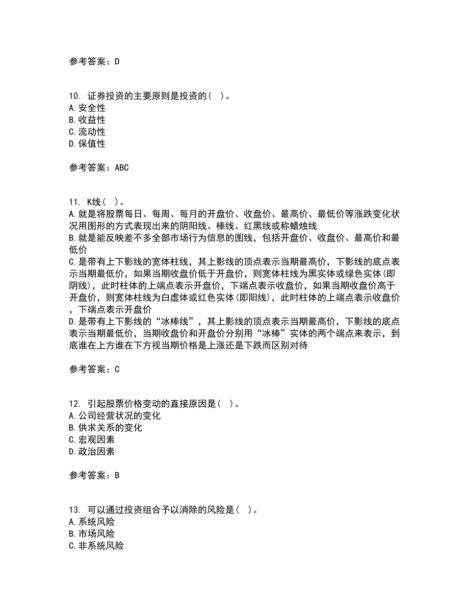 北京理工大学22春《证券投资学》补考试题库答案参考83_第3页