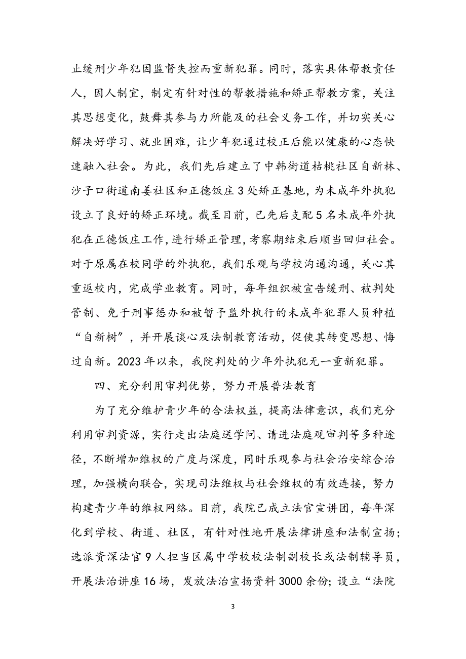 2023年司法救助工作经验交流.DOCX_第3页