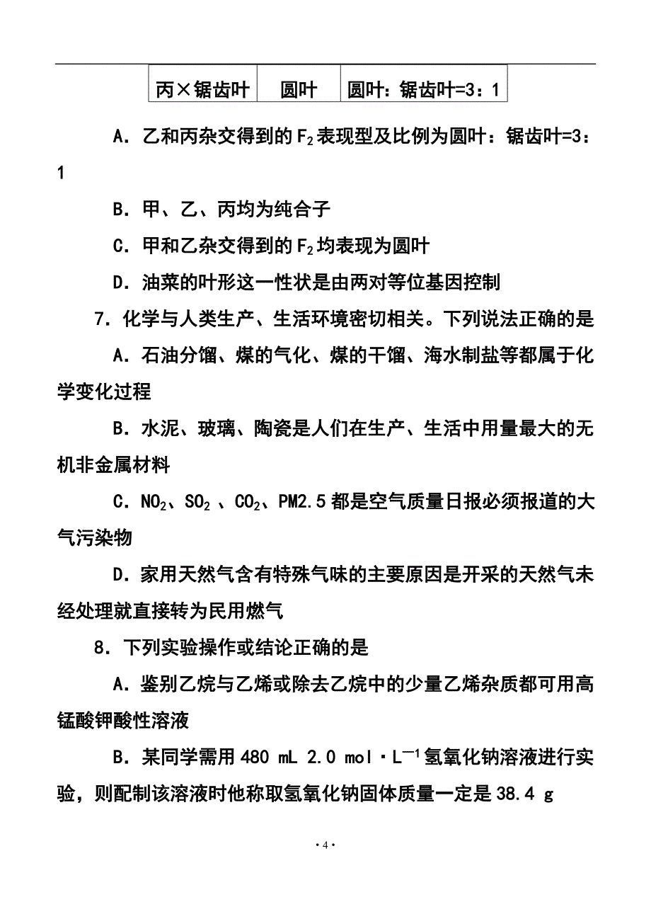 743999979四川省资阳市高三第一次诊断性考试 理科综合试题及答案_第4页