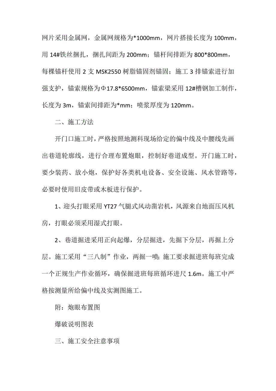 皮顺开门及创条件施工安全技术措施_第2页