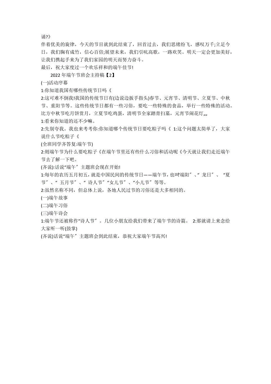 2022庆祝端午节班会主持词_第2页