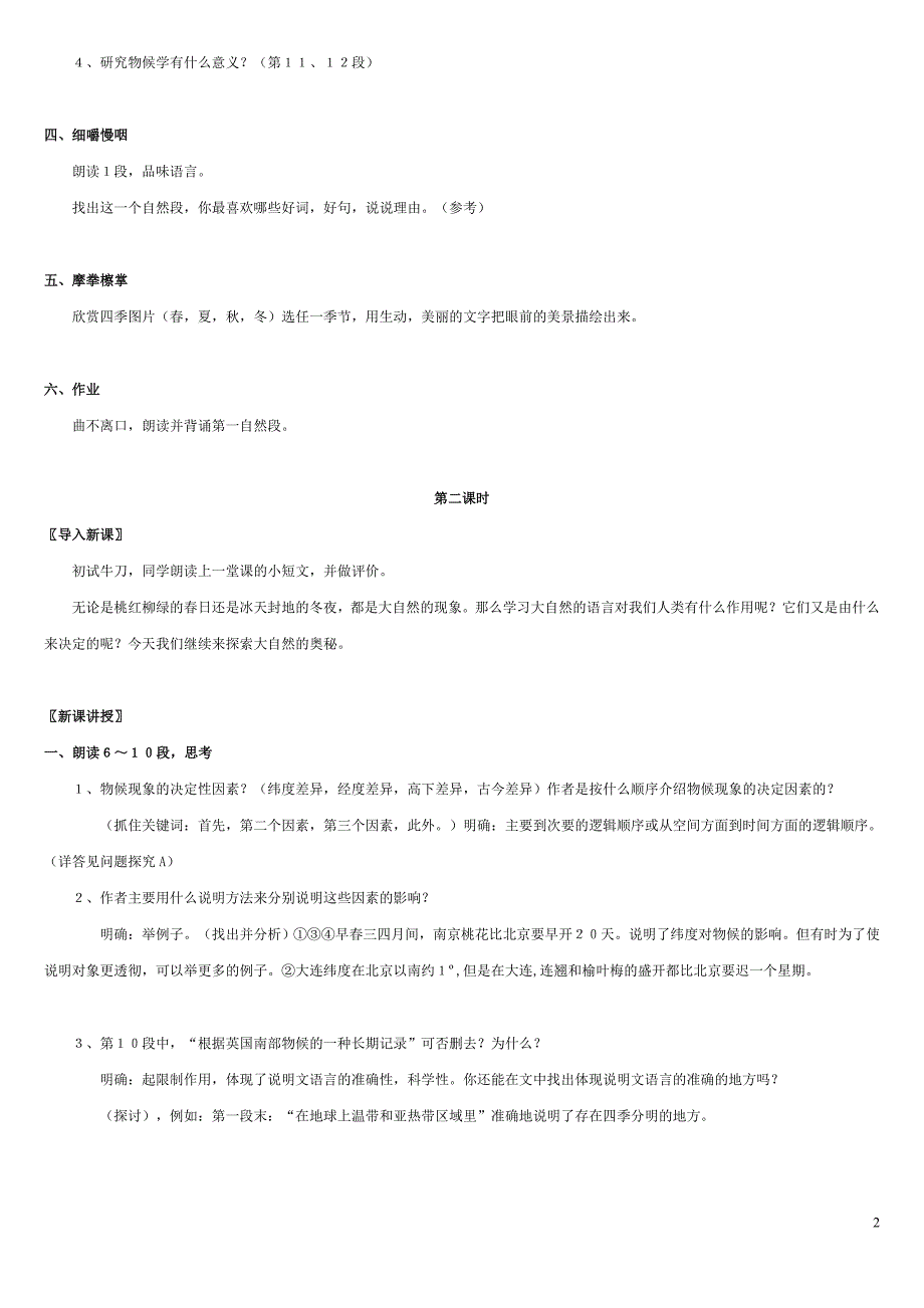 《大自然的语言》教学设计_第2页