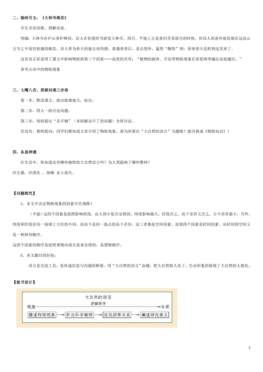 《大自然的语言》教学设计_第3页