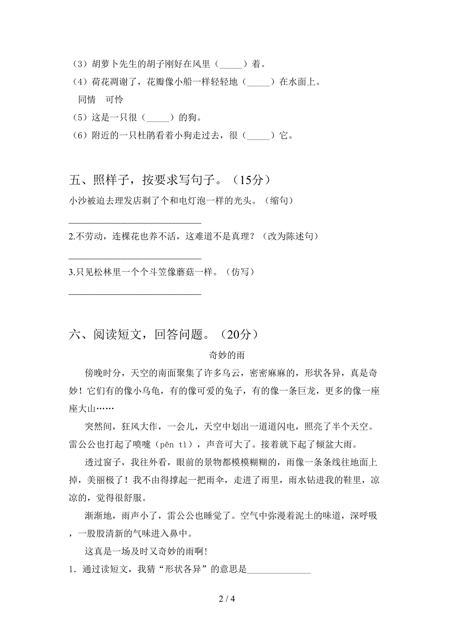 2021年部编人教版三年级语文下册二单元考试卷及答案(新版).doc_第2页