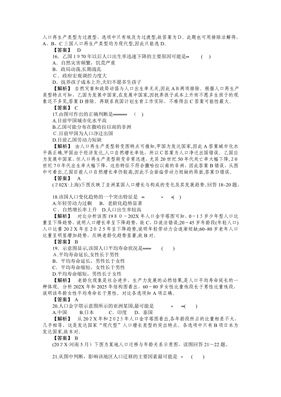 高考地理第一轮总复习第五单元人口与环境综合检测_第4页