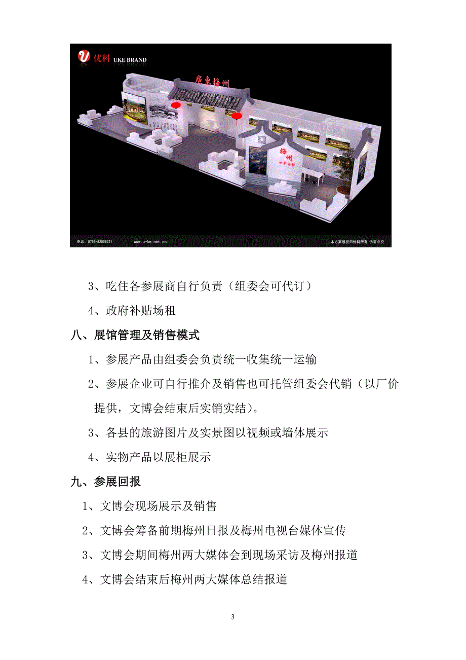 深圳文博会工作方案（草案）_第3页