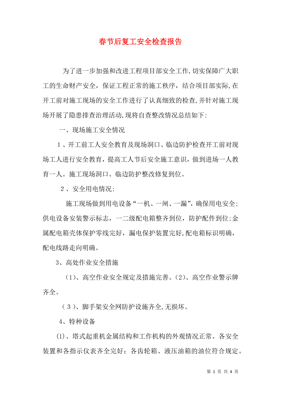 春节后复工安全检查报告_第1页