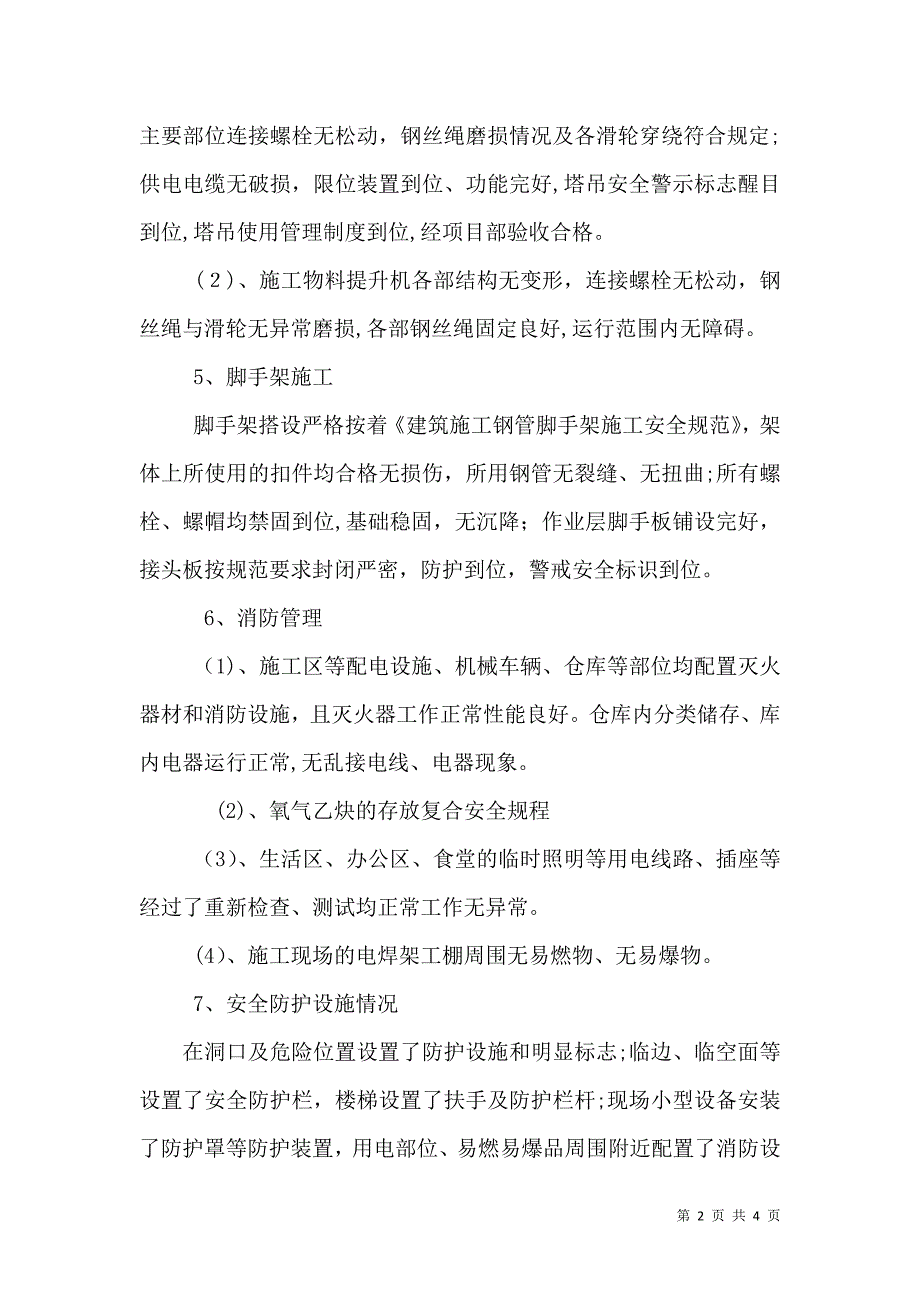 春节后复工安全检查报告_第2页