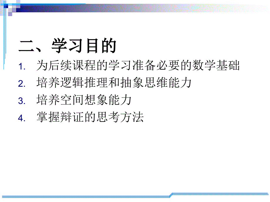 高等数学：D1_1映射与函数_第2页