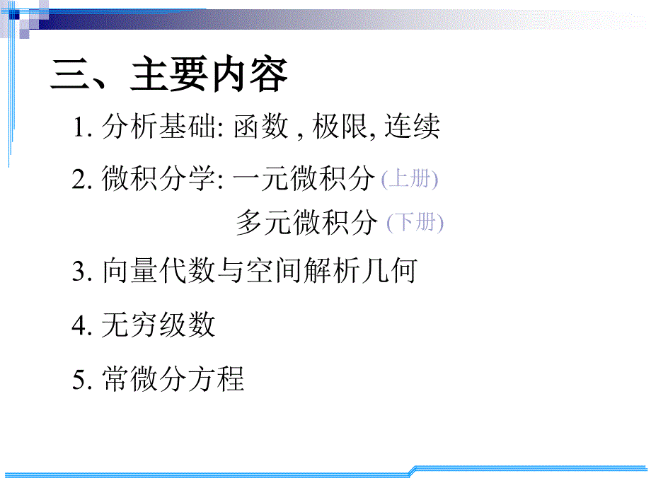 高等数学：D1_1映射与函数_第3页