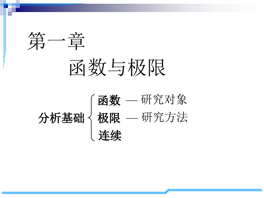 高等数学：D1_1映射与函数_第4页