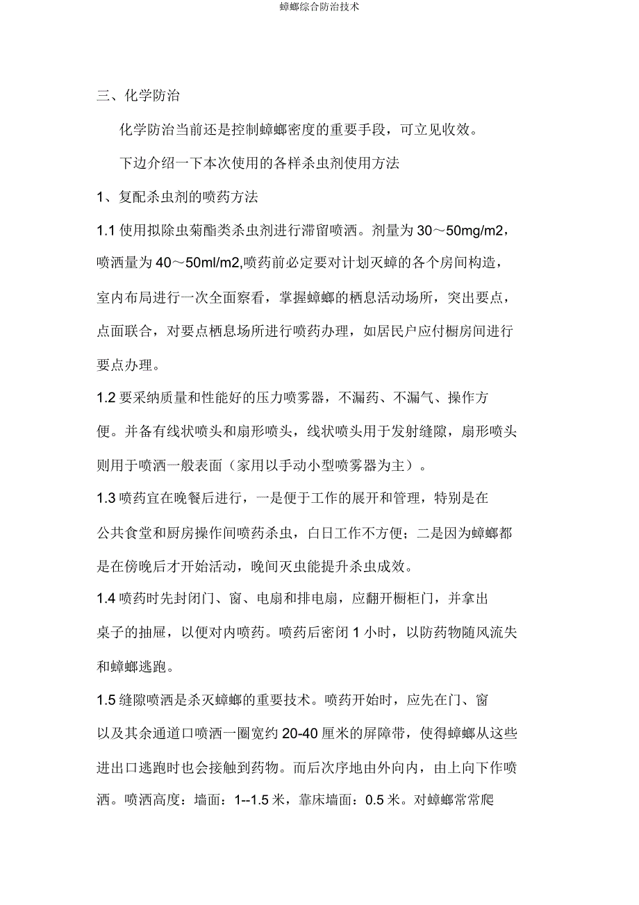 蟑螂综合防治技术.doc_第2页
