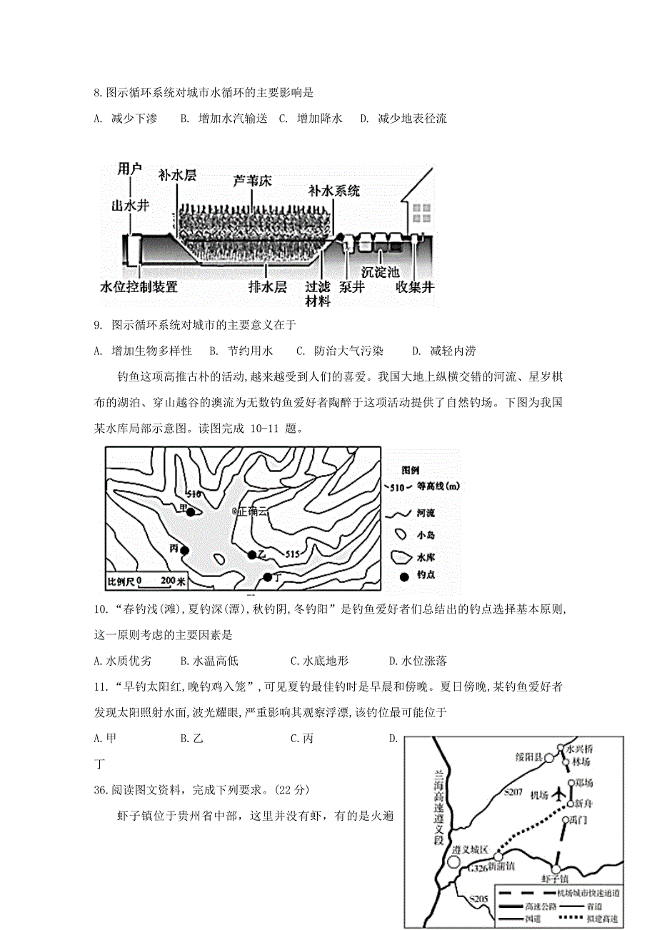 四川省仁寿第一中学校北校区2023届高三地理12月月考试题.doc_第2页