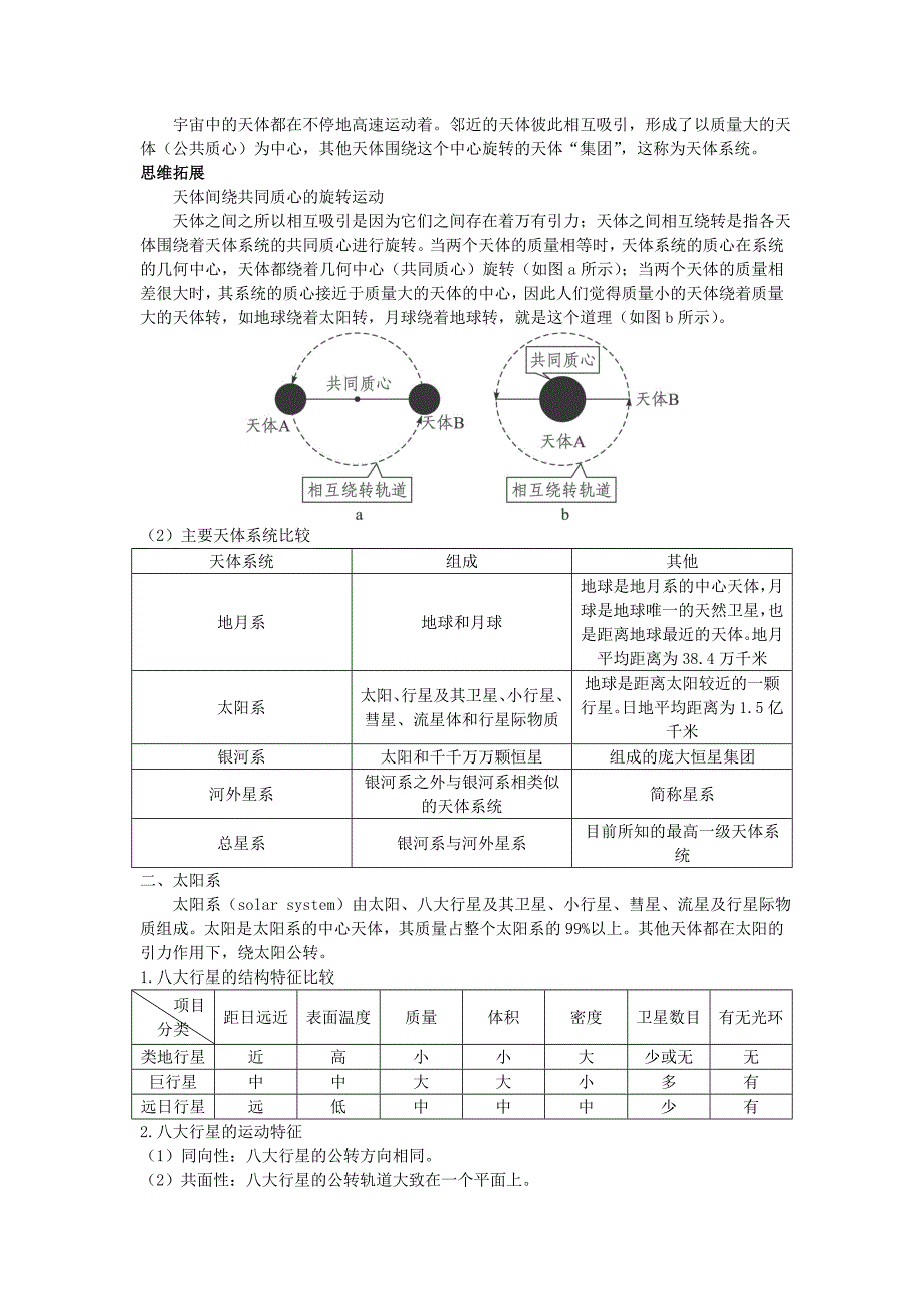 2022年高中地理互动课堂第一章宇宙中的地球第一节地球在宇宙中学案中图版必修1_第2页