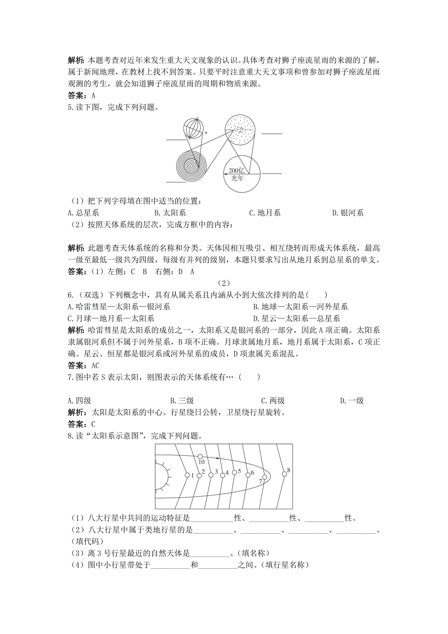 2022年高中地理互动课堂第一章宇宙中的地球第一节地球在宇宙中学案中图版必修1_第4页