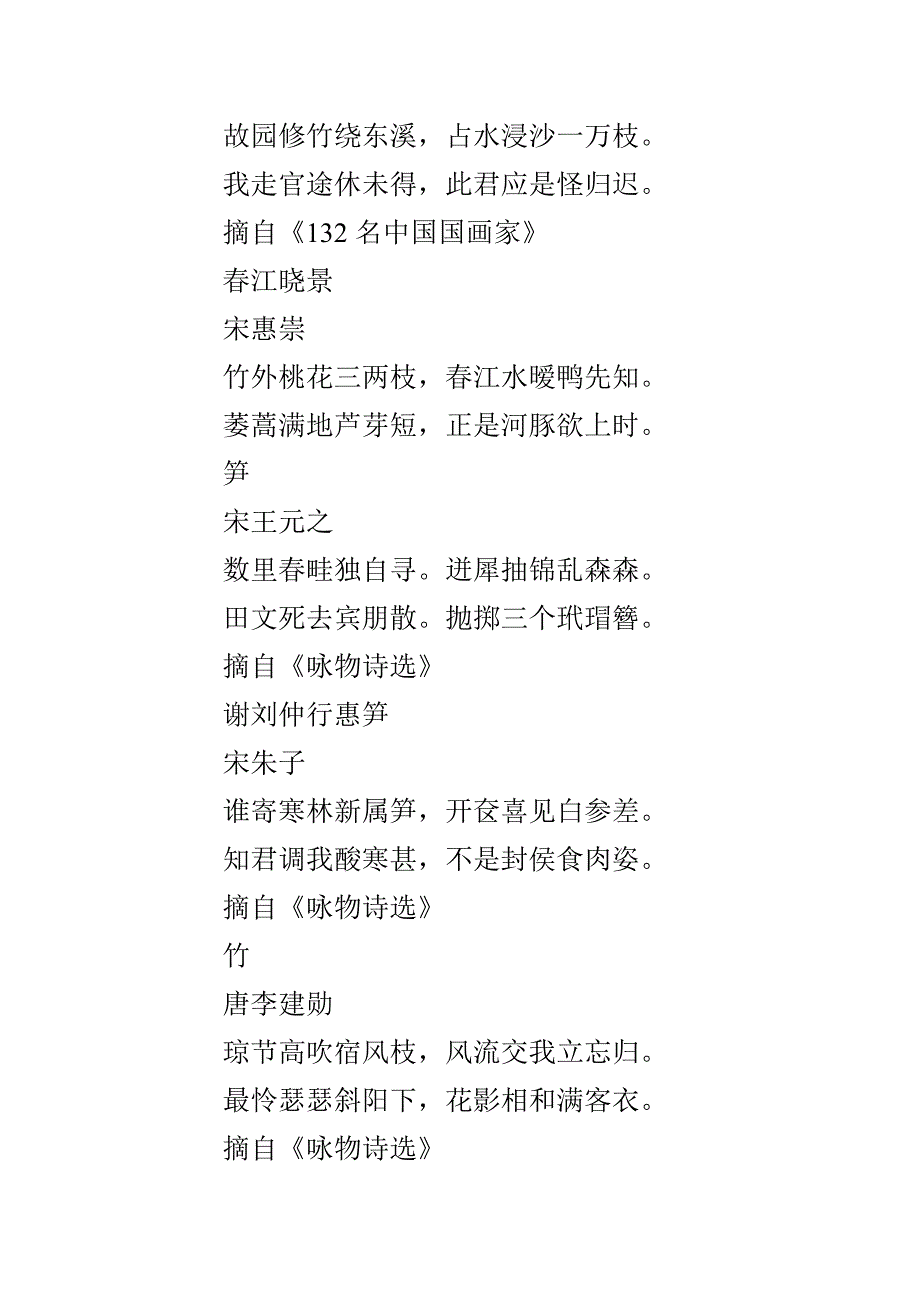 古代咏竹的诗词_第5页