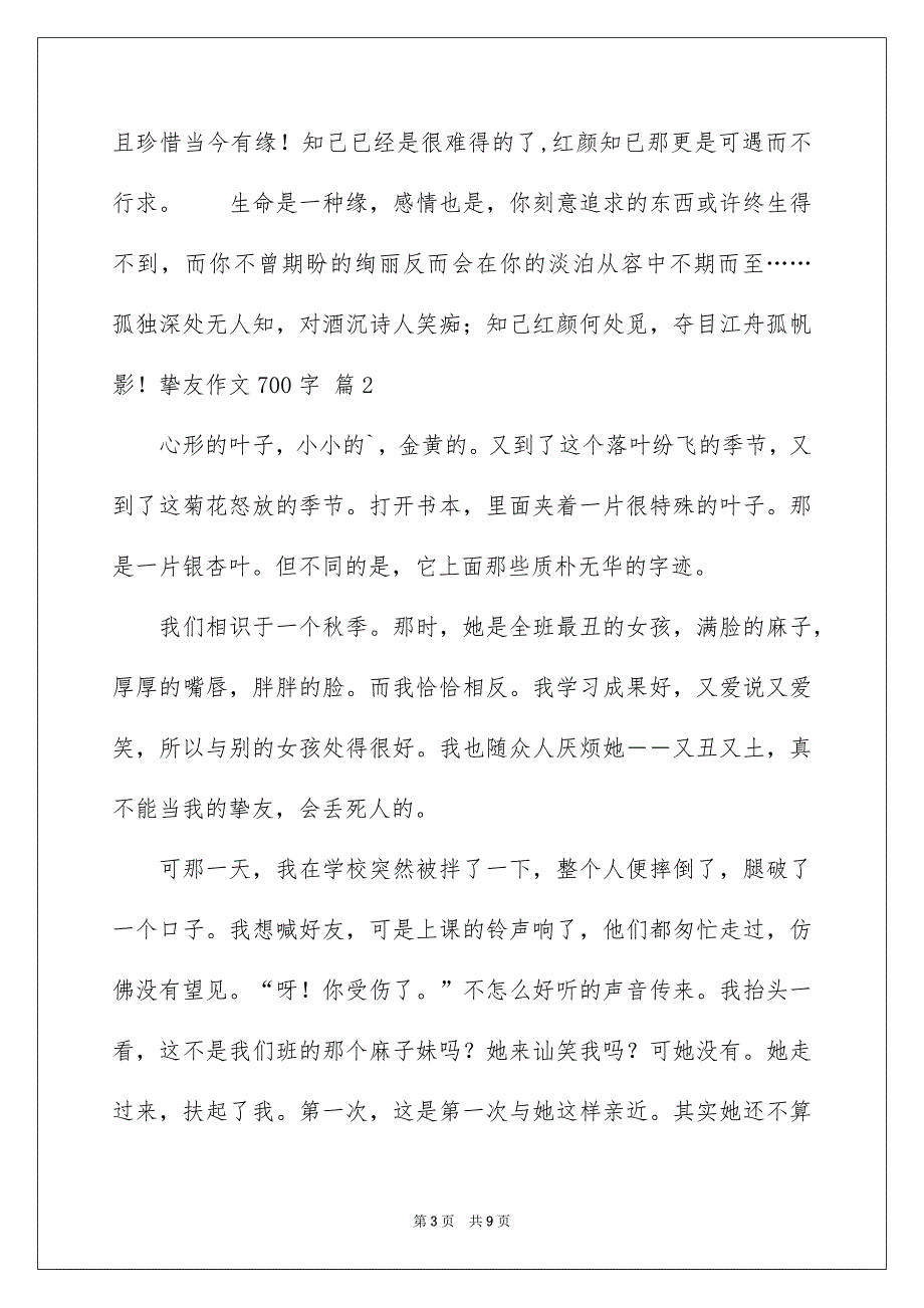 朋友作文700字_第3页